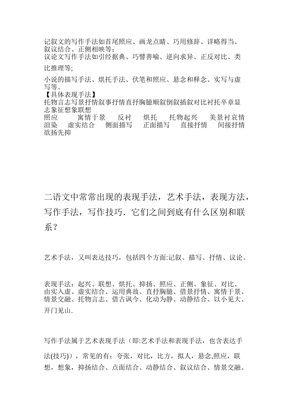 一--表达技巧和表现手法的区别_第2页