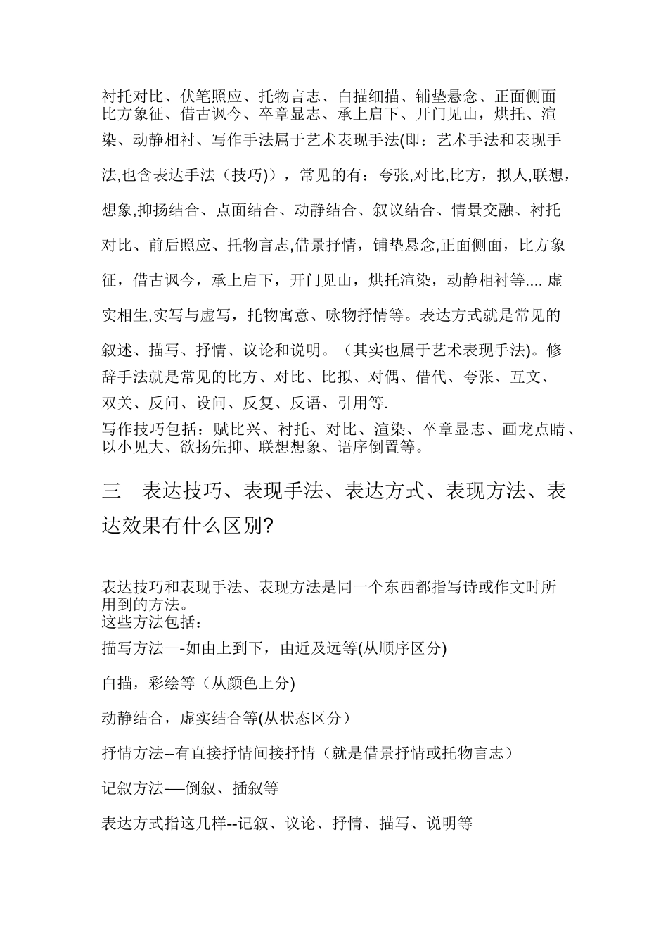 一--表达技巧和表现手法的区别_第3页