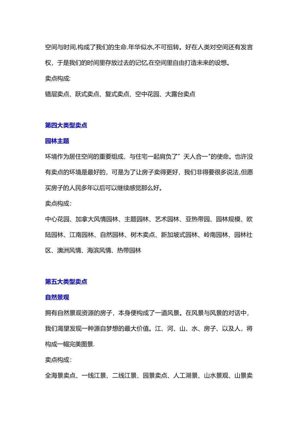 【项目梳理】房地产项目核心卖点梳理_第2页