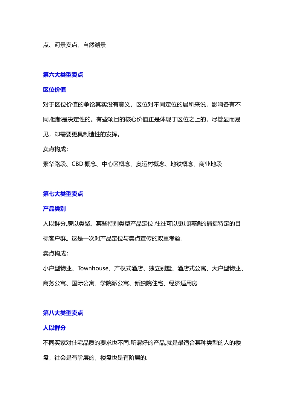 【项目梳理】房地产项目核心卖点梳理_第3页