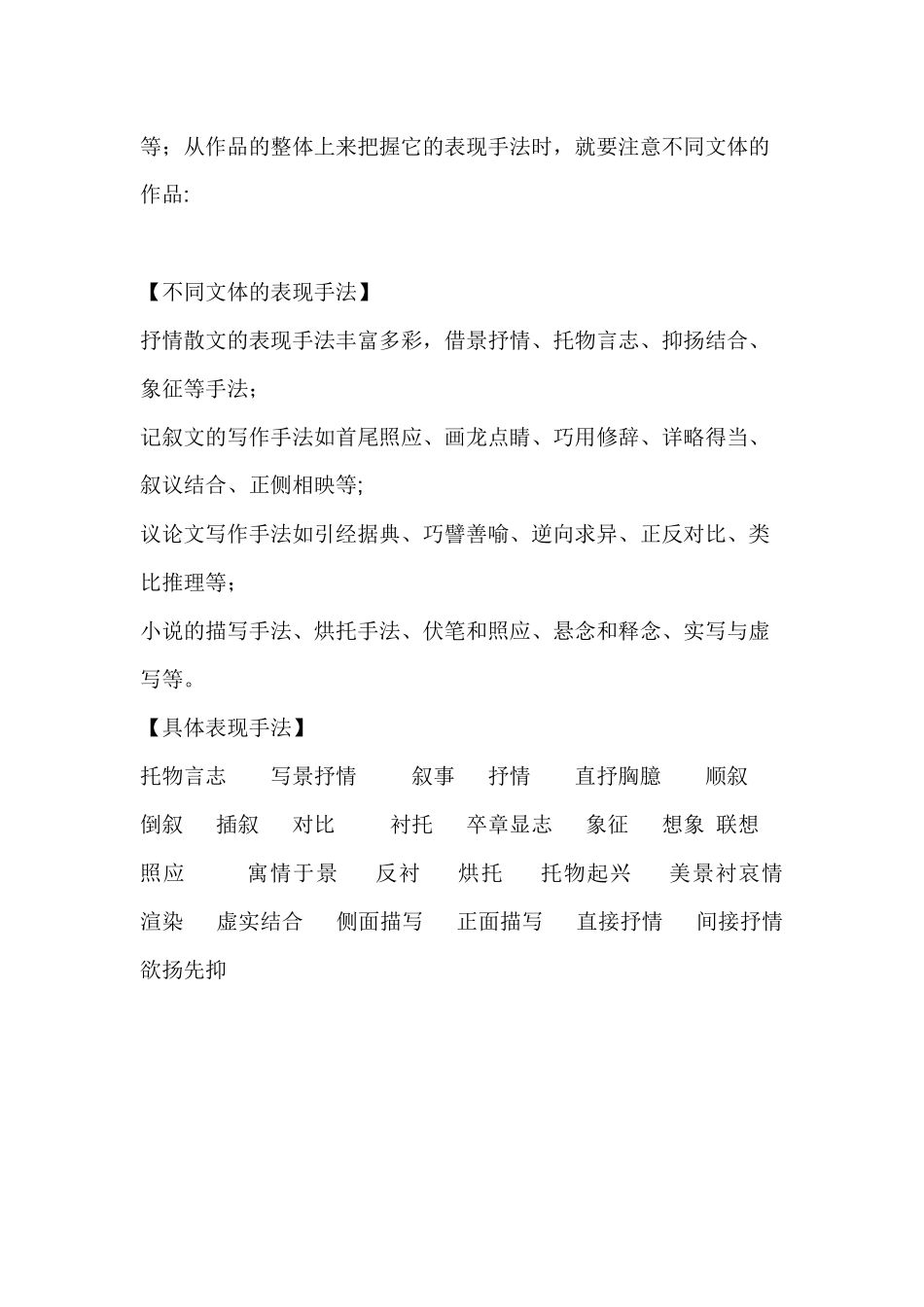 一--表达技巧和表现手法的区别_第2页