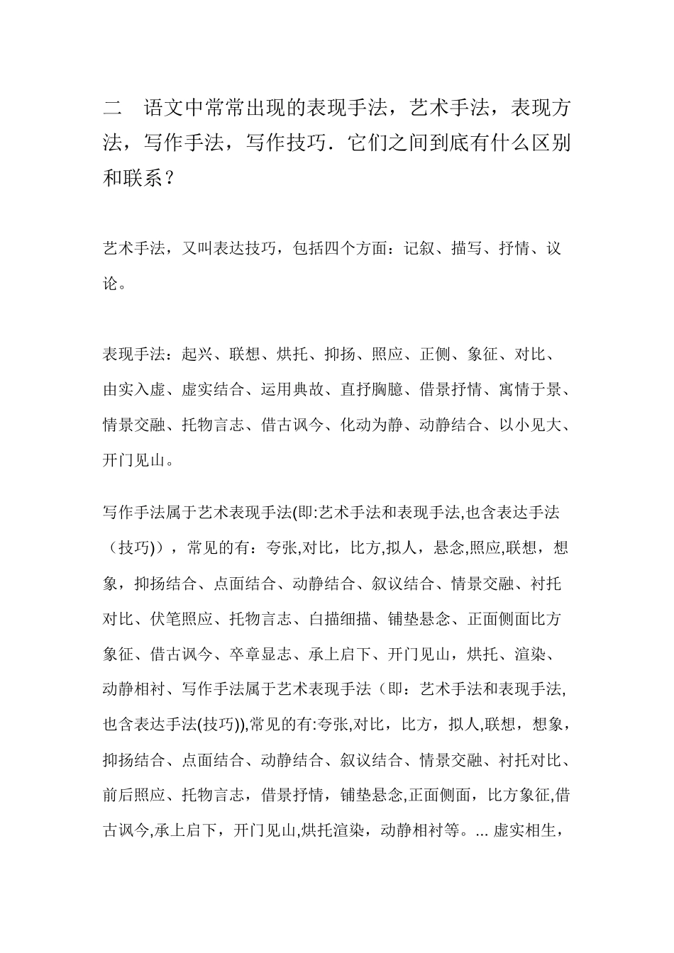 一--表达技巧和表现手法的区别_第3页