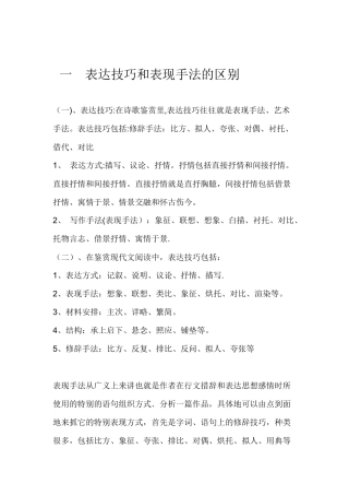 一--表达技巧和表现手法的区别