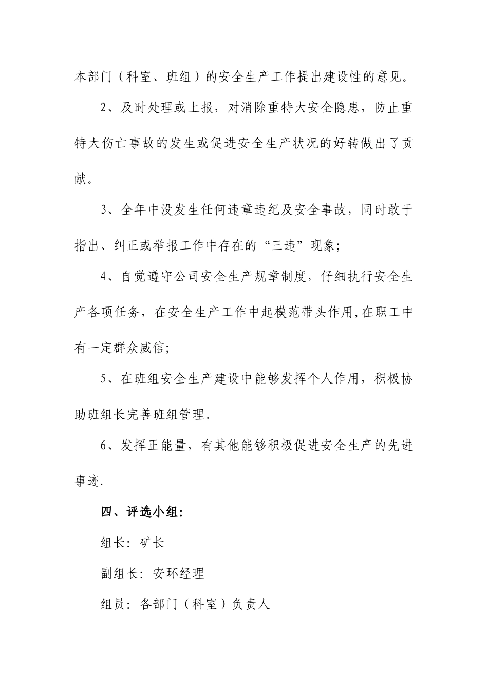 〔2025〕安全生产标兵评选办法_第2页