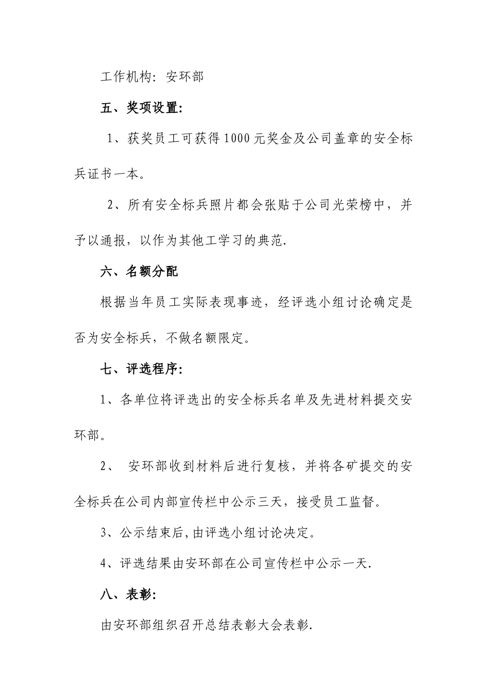 〔2025〕安全生产标兵评选办法_第3页