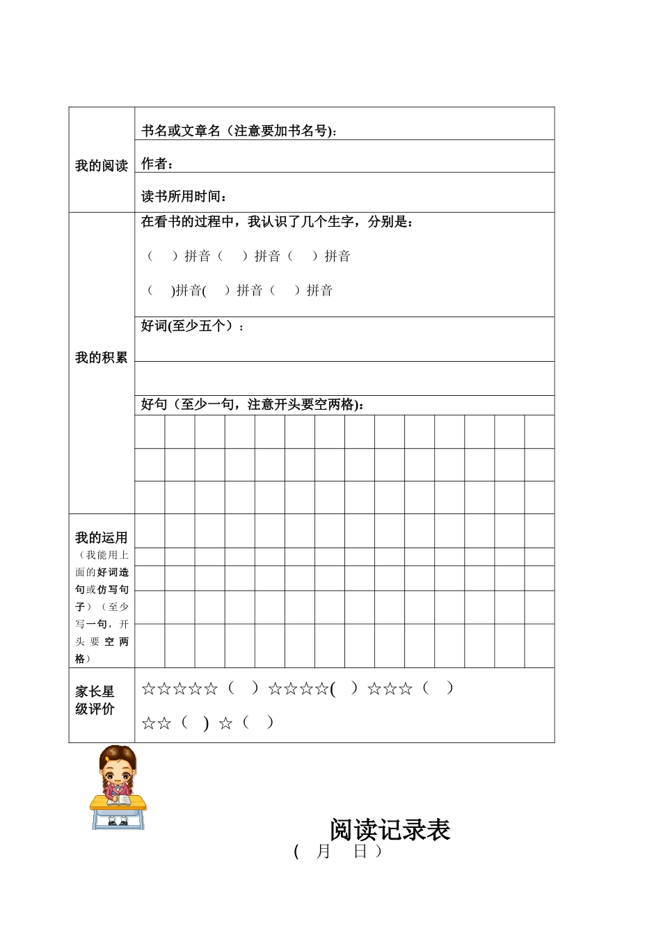 一.1班阅读记录卡、记录表模板_第3页