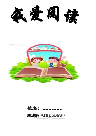 一.1班阅读记录卡、记录表模板