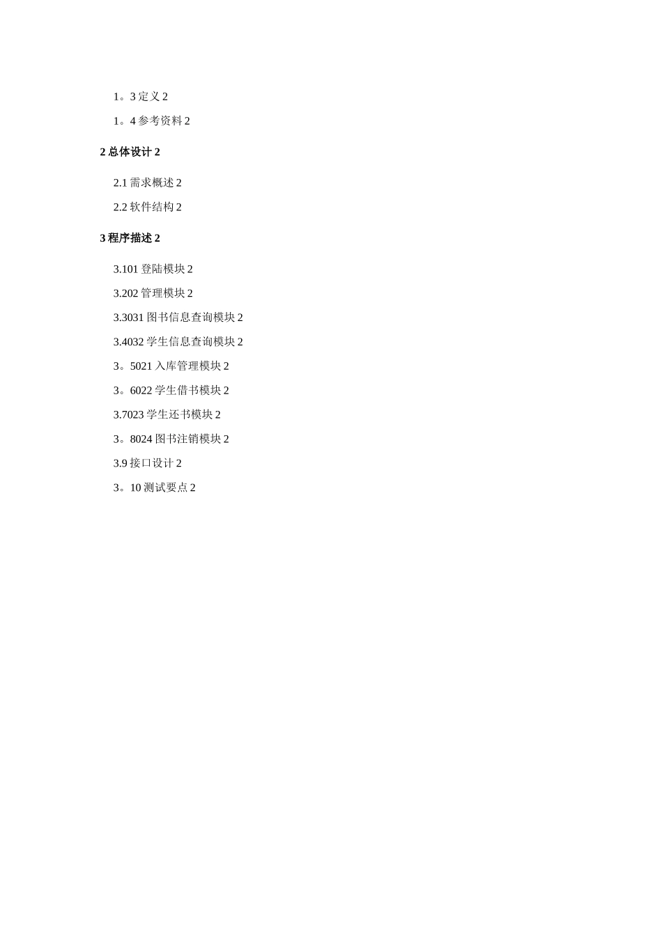 〖图书管理系统〗详细设计说明书_第2页