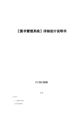 〖图书管理系统〗详细设计说明书