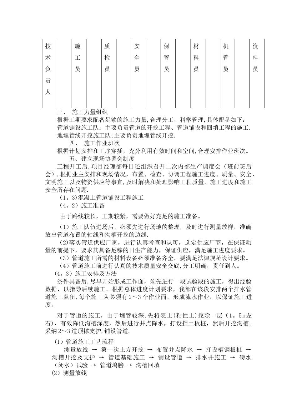 一、主要施工方法_第2页