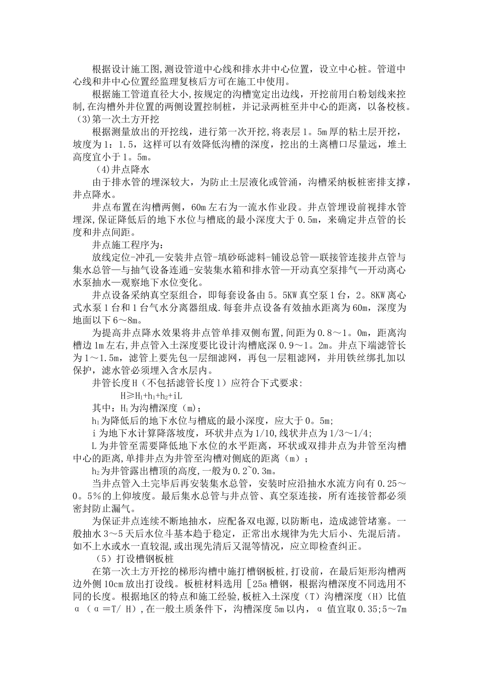 一、主要施工方法_第3页