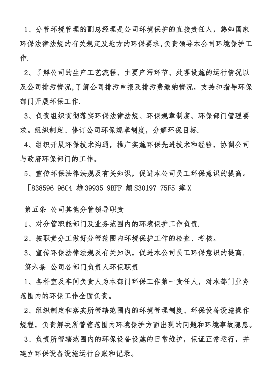 一、企业环境保护责任制度_第2页