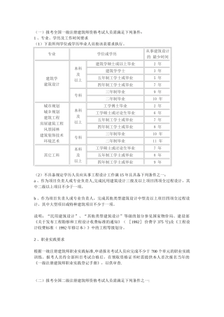 一、二级注册建筑师报考条件