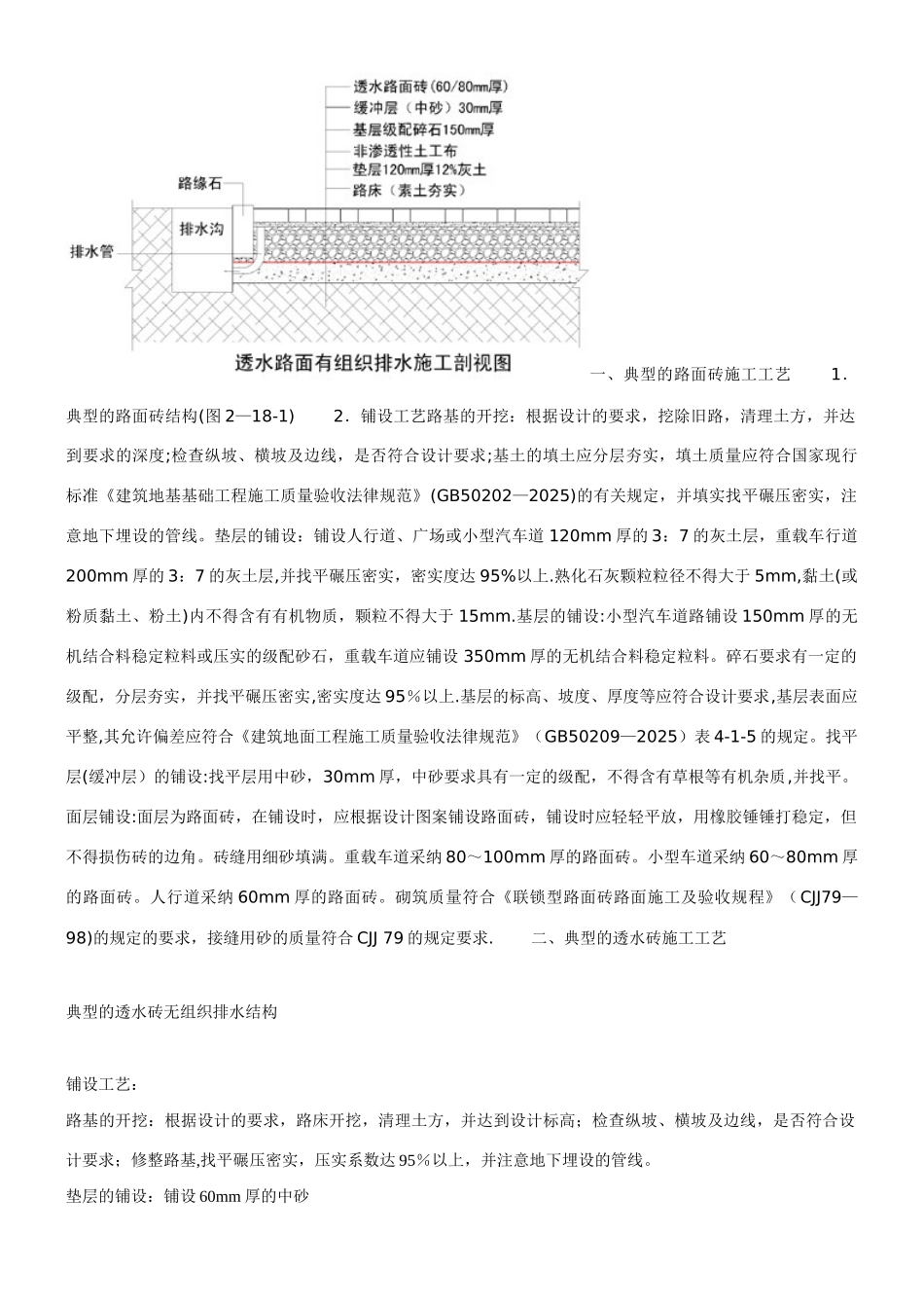 一、典型的路面砖施工工艺_第1页
