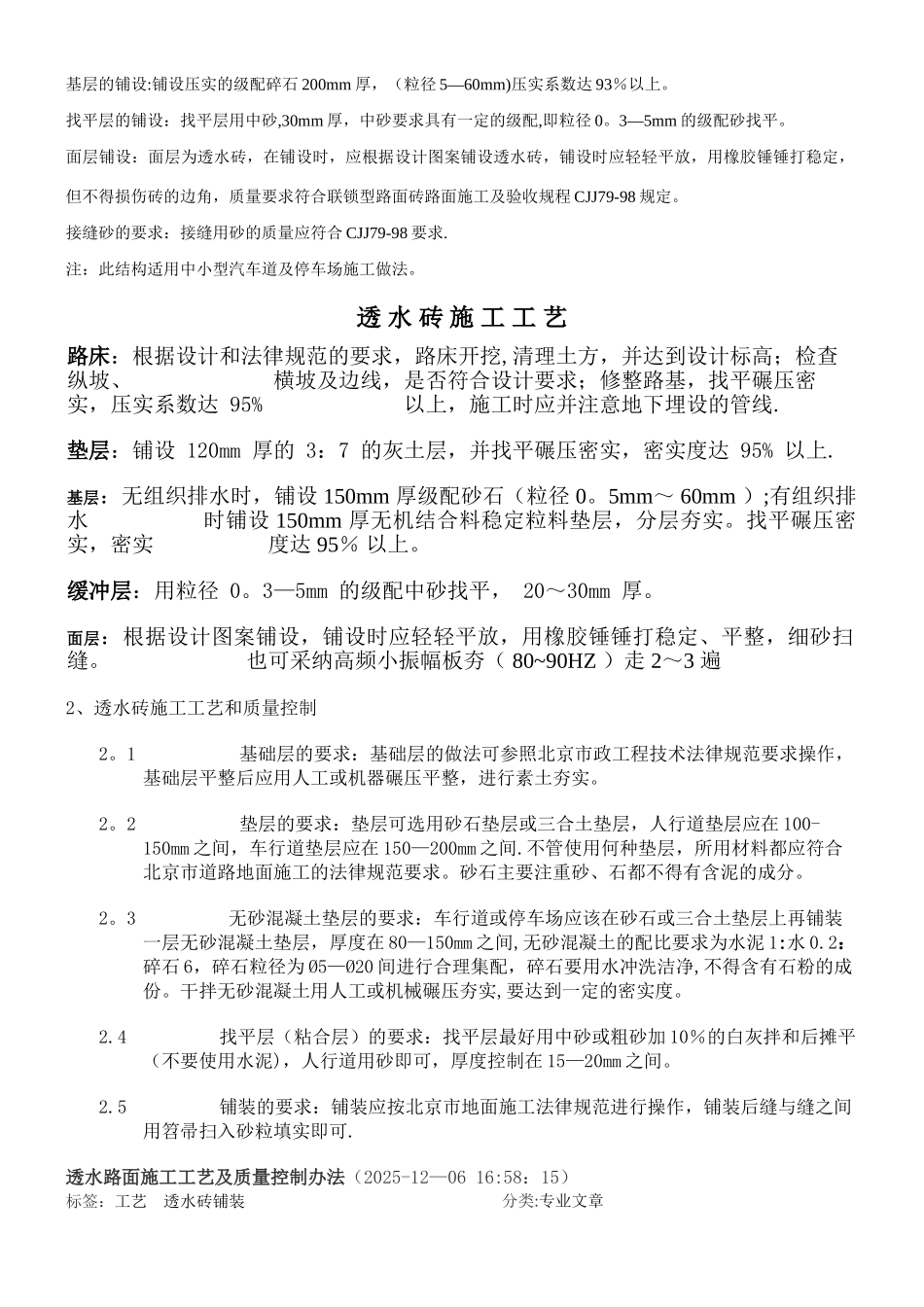 一、典型的路面砖施工工艺_第2页