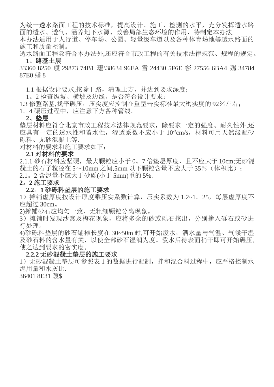 一、典型的路面砖施工工艺_第3页