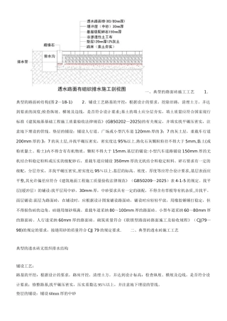 一、典型的路面砖施工工艺