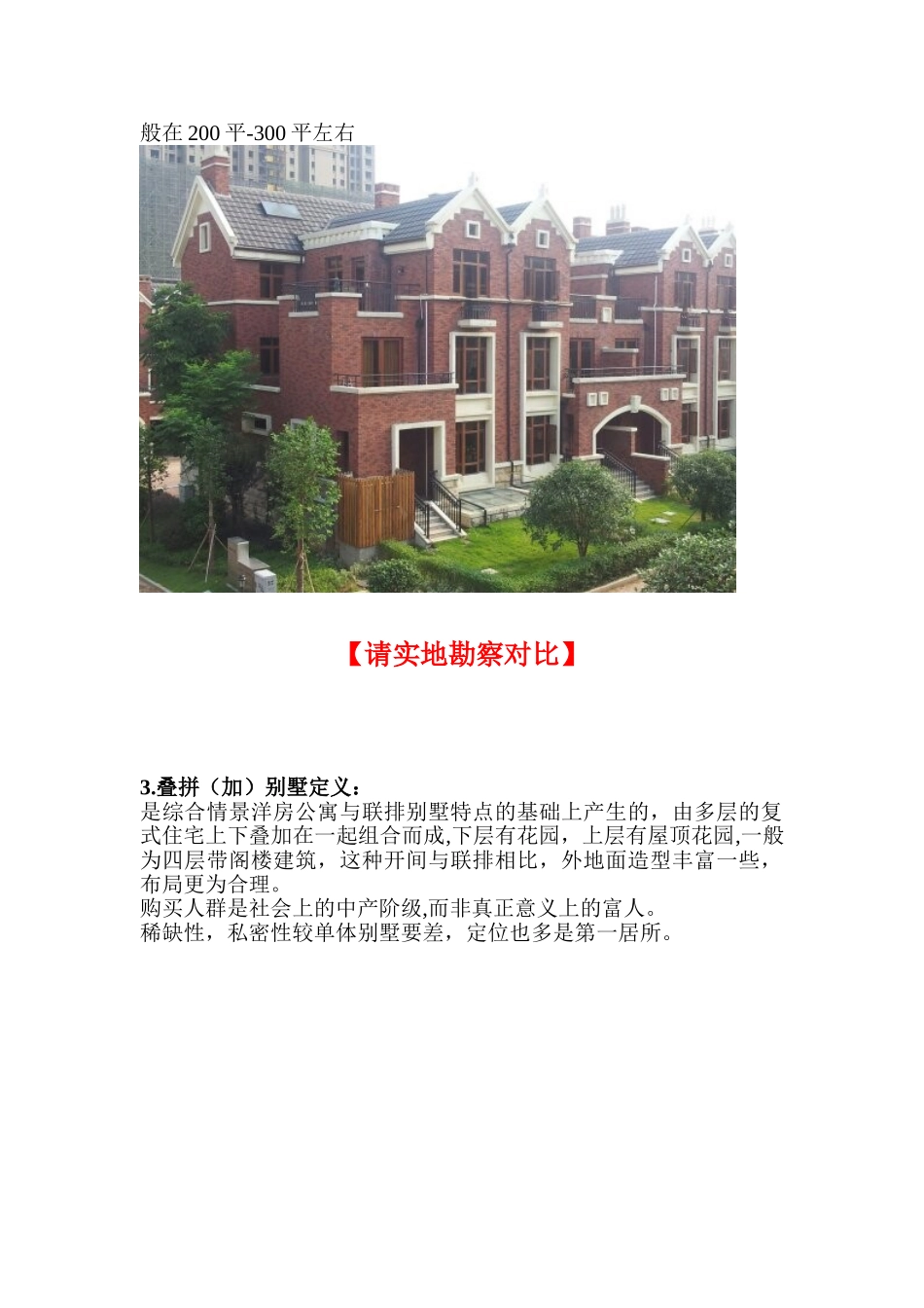 一、别墅的分类、定义_第2页