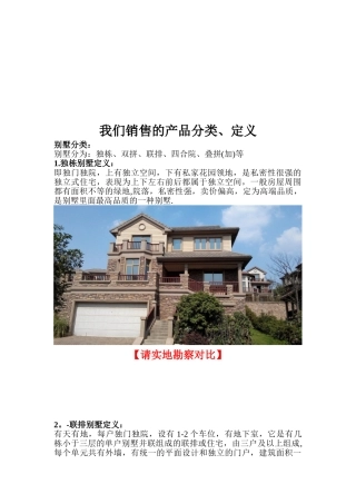 一、别墅的分类、定义