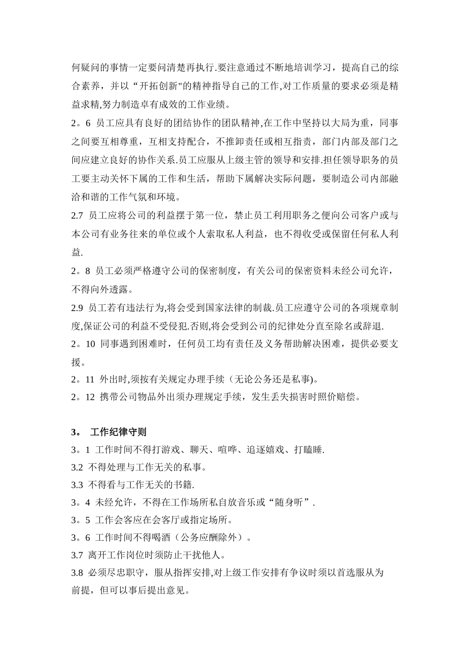 一、员工守则及礼仪规范_第2页