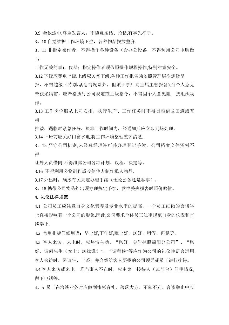 一、员工守则及礼仪规范_第3页