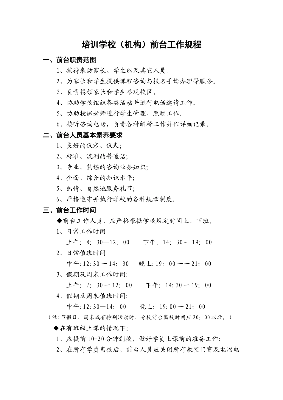 一、培训学校前台工作规程_第1页