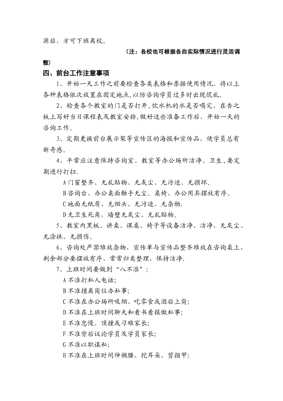 一、培训学校前台工作规程_第2页