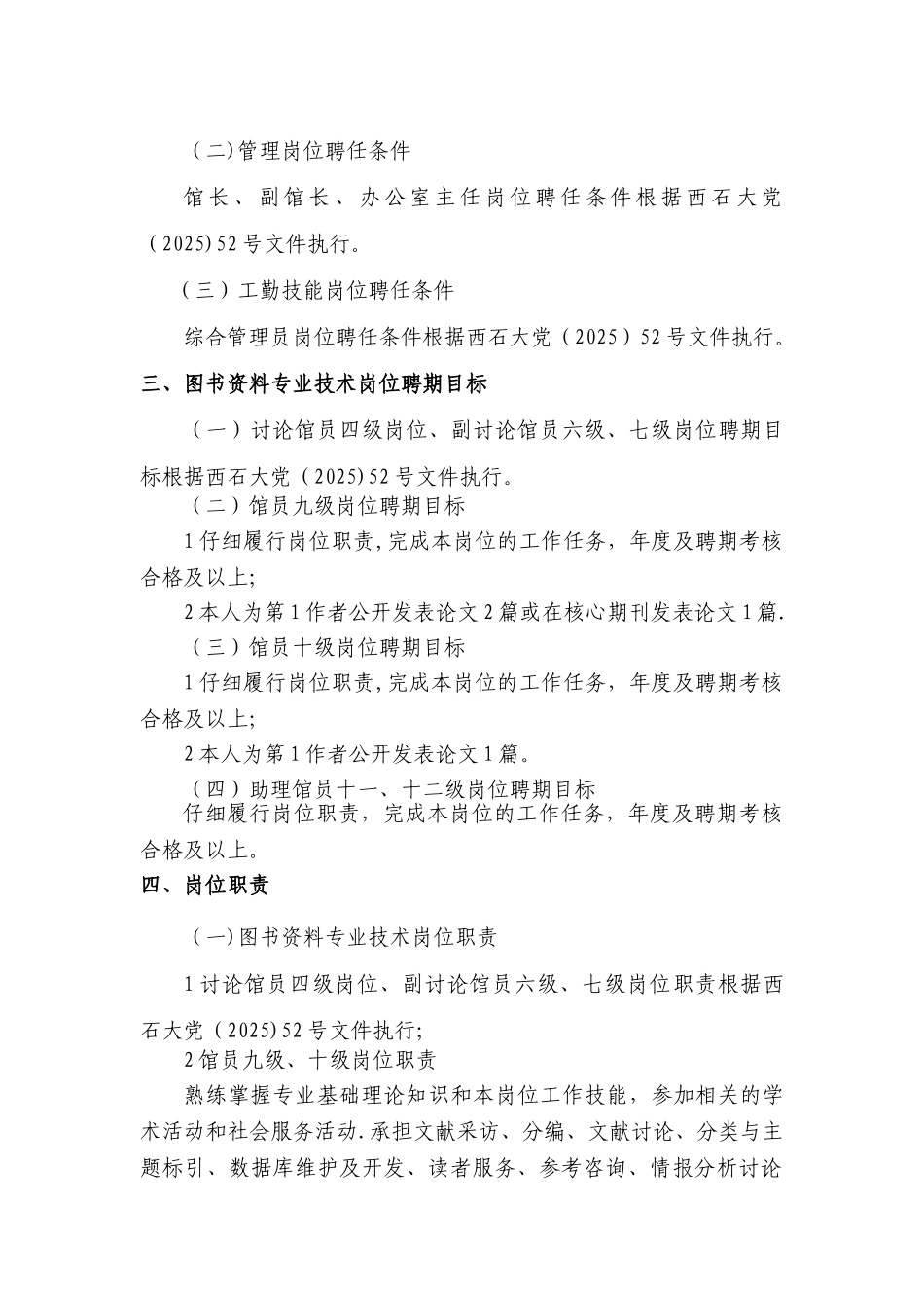 一、图书馆专业技术岗位条件._第3页