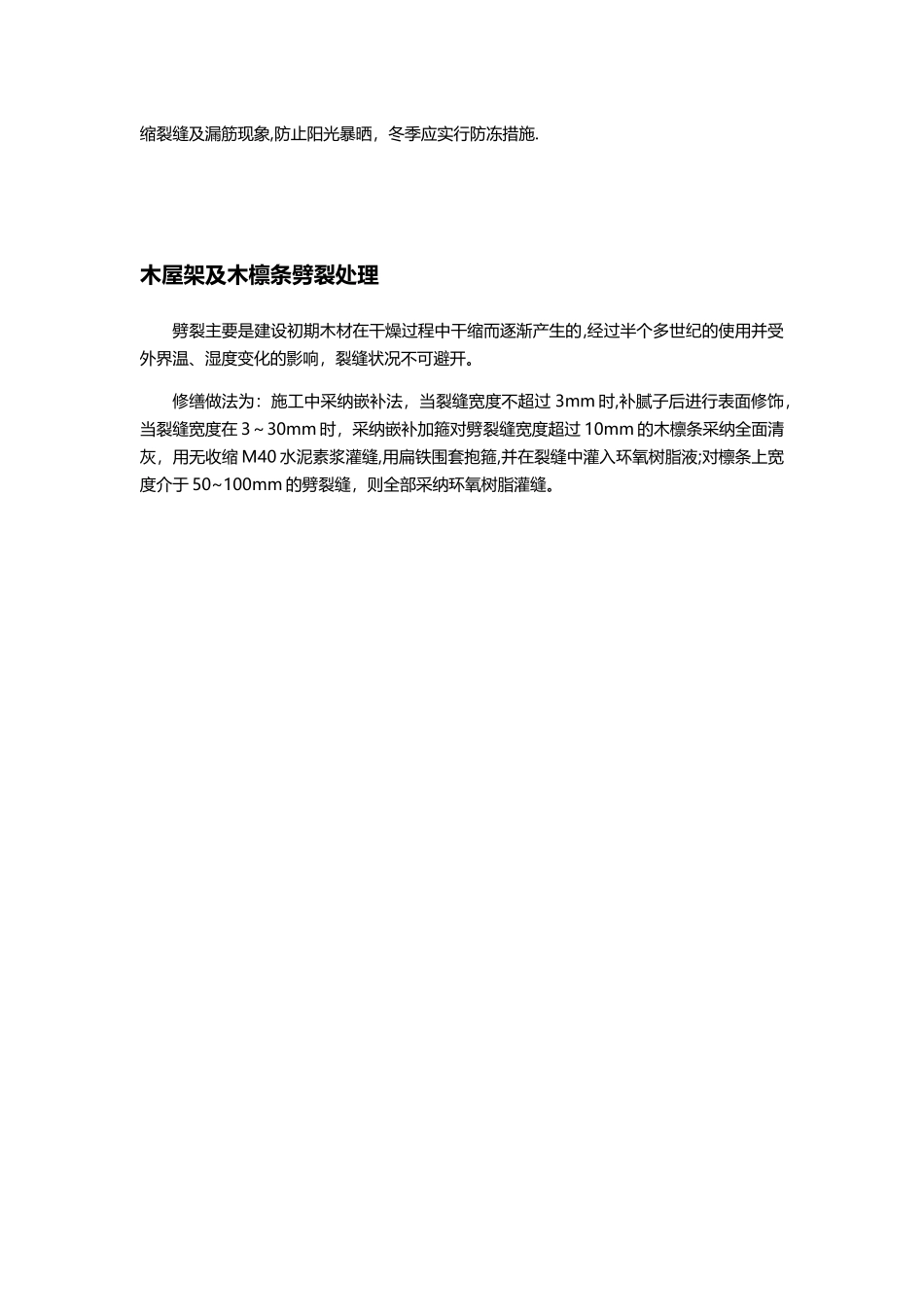 一、墙面钢筋网砂浆抹灰加固方案_第2页