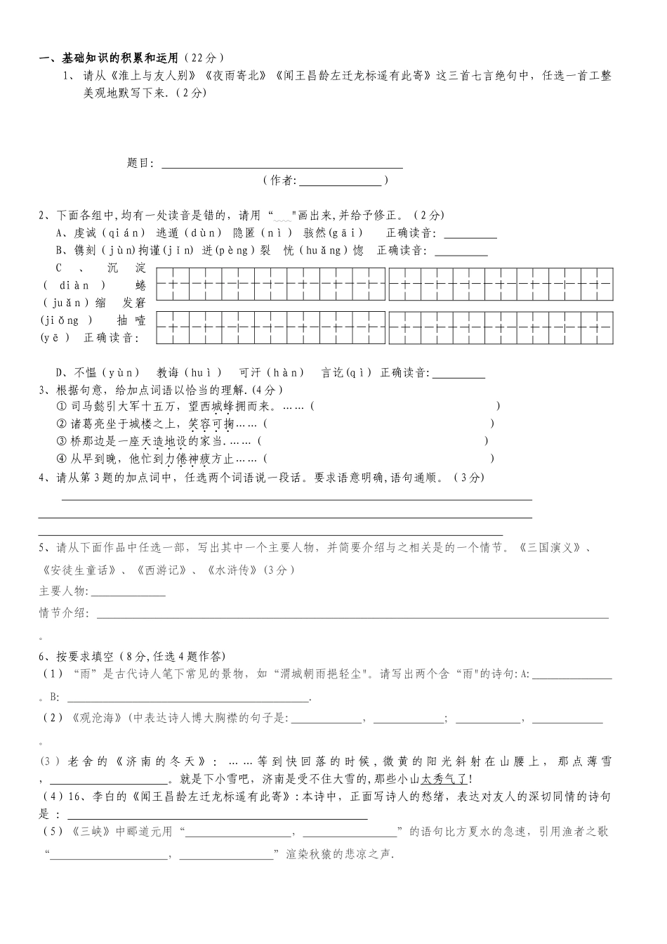 一、基础知识的积累和运用_第1页