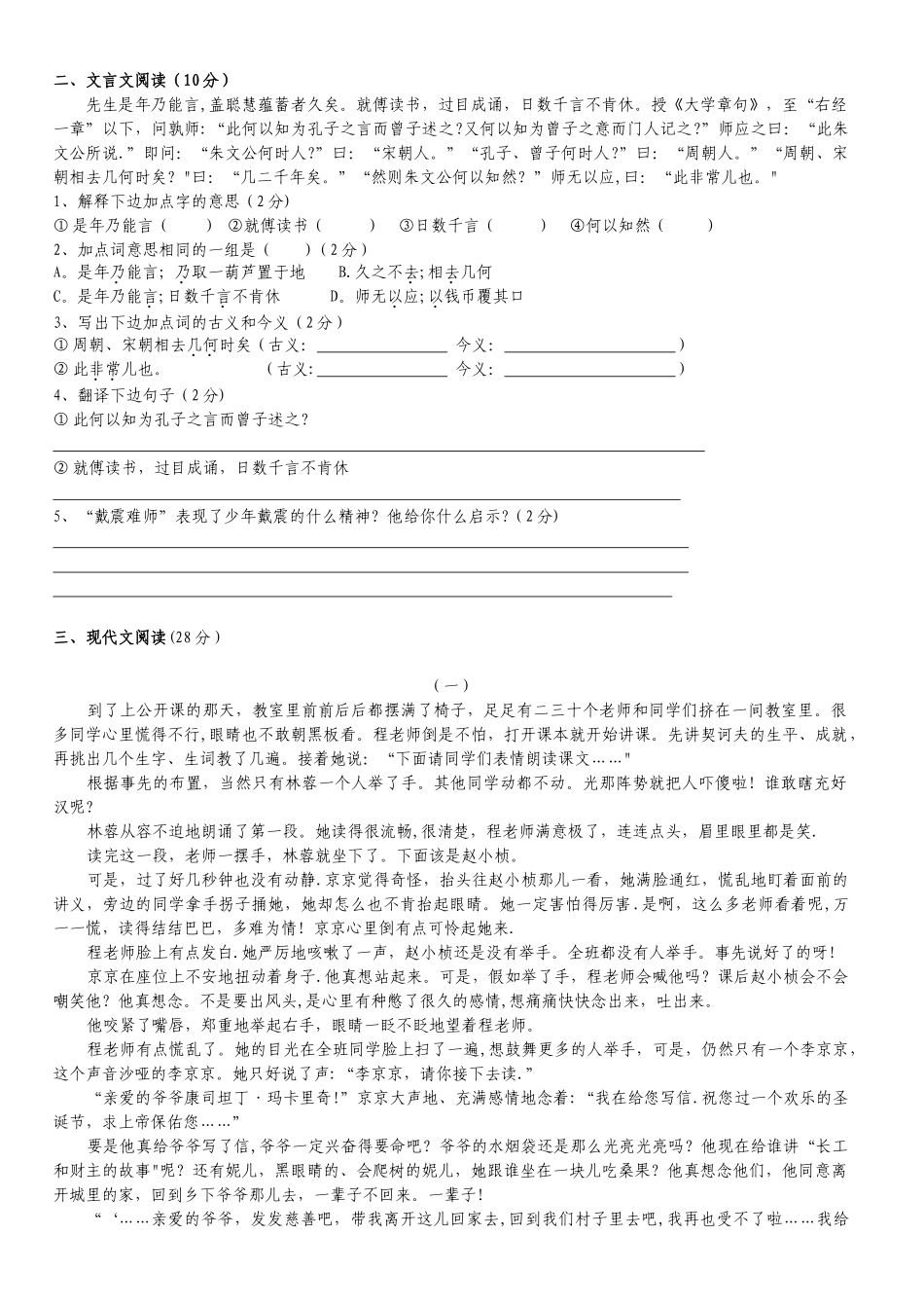 一、基础知识的积累和运用_第2页