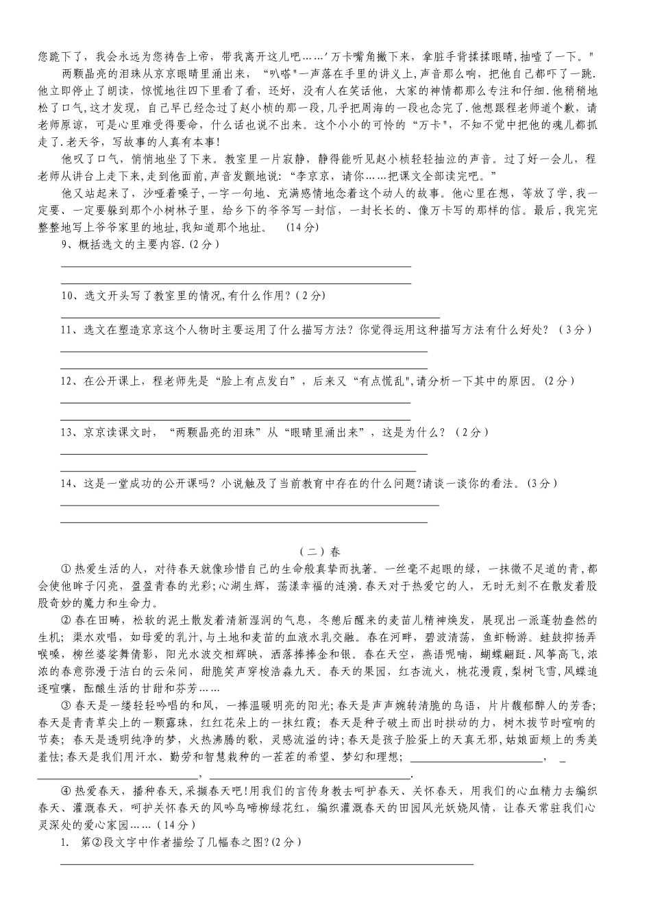 一、基础知识的积累和运用_第3页