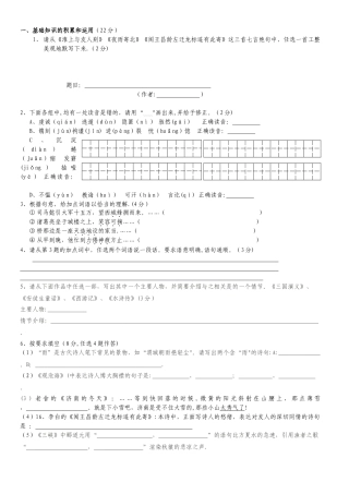 一、基础知识的积累和运用