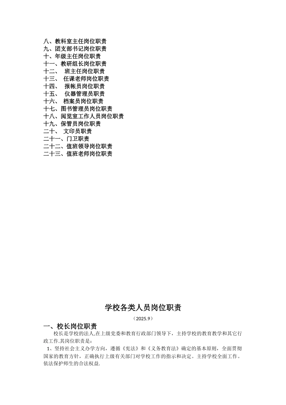 一、学校各类人员岗位职责_第2页