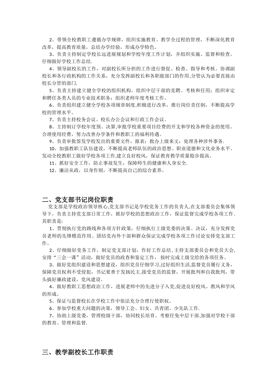 一、学校各类人员岗位职责_第3页