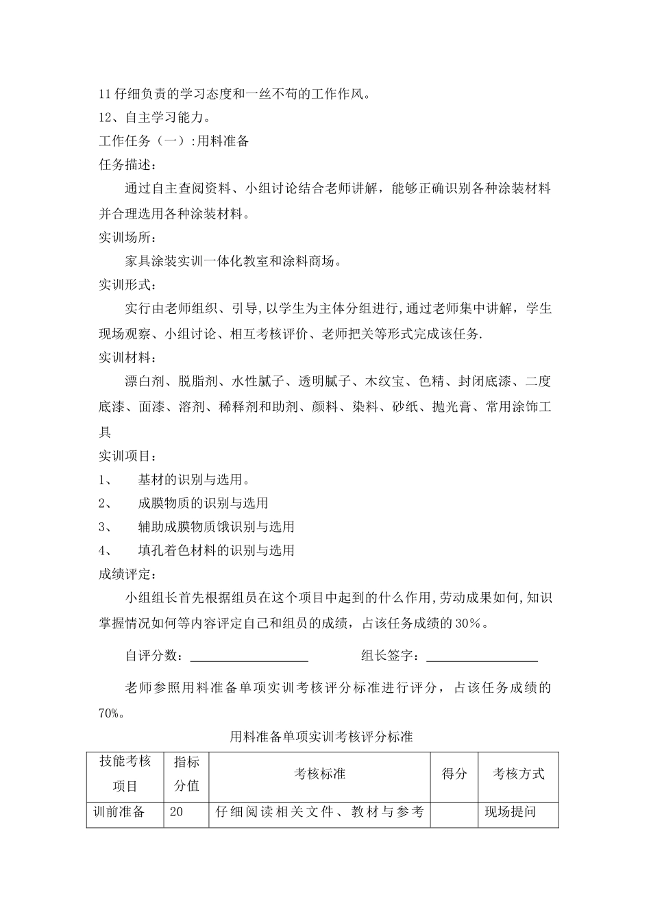 一、总体考核方案_第2页