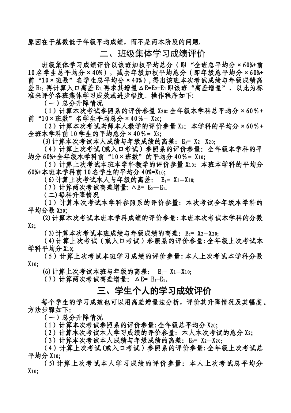 一、学科教学绩效评价办法_第2页