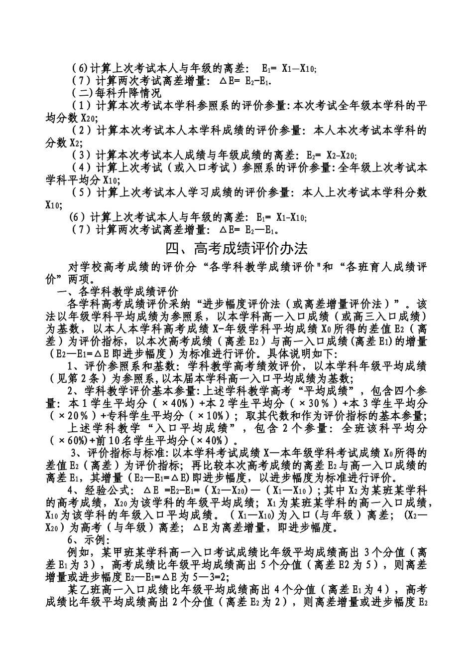 一、学科教学绩效评价办法_第3页