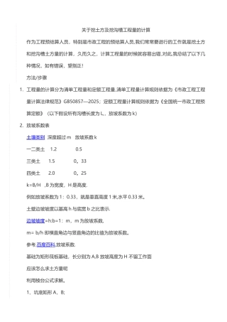 一、挖土方及挖沟槽工程量的计算