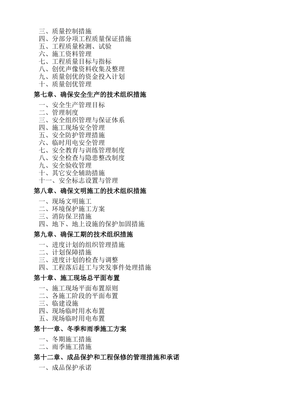 一、施工组织设计_第2页