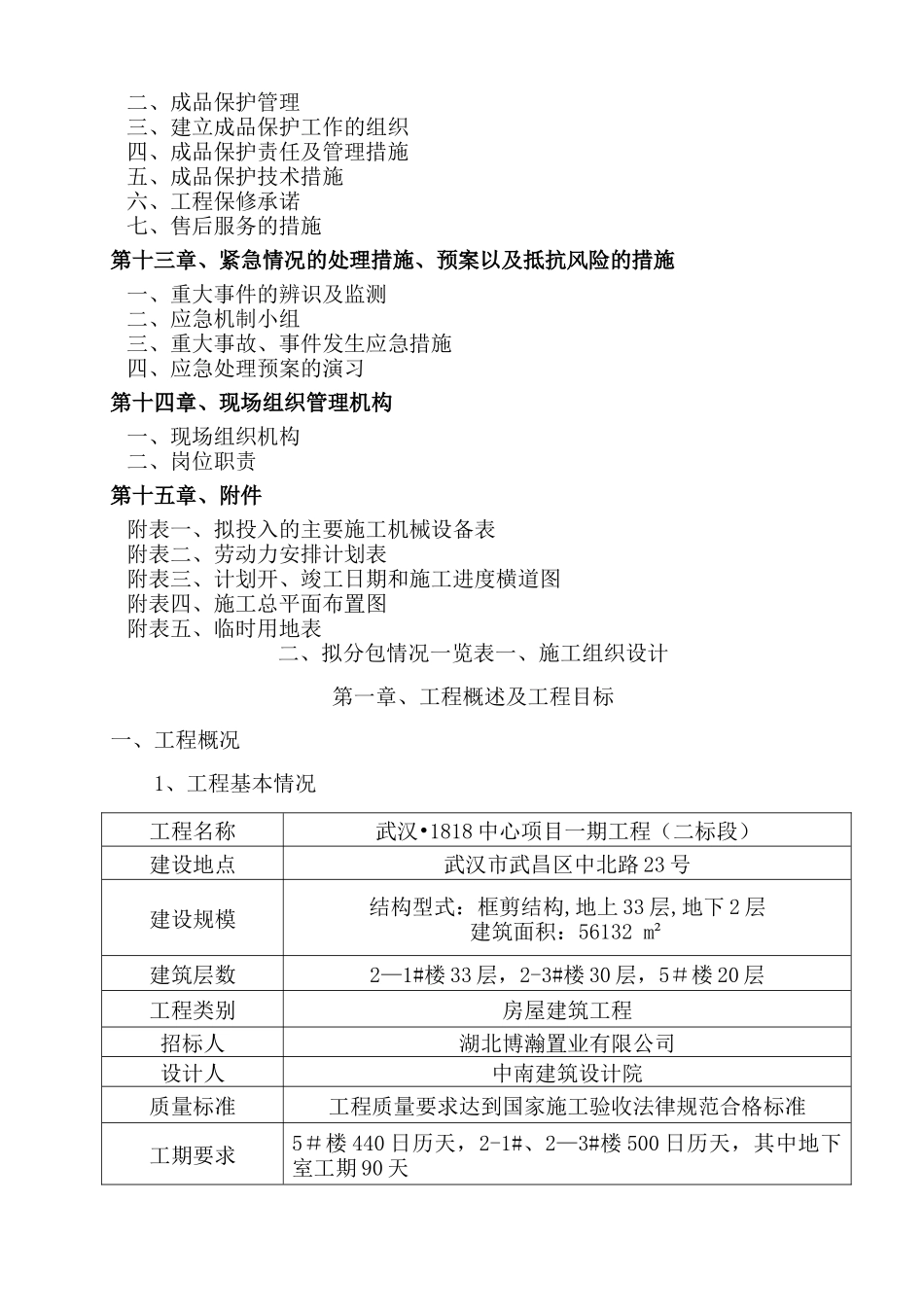 一、施工组织设计_第3页