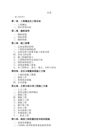 一、施工组织设计