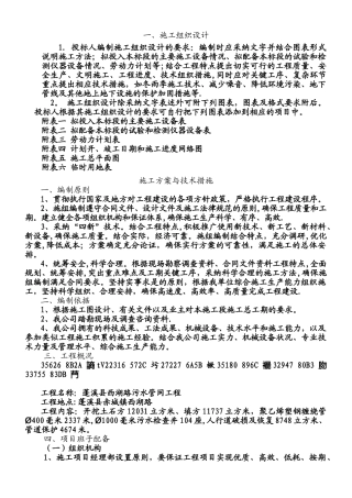 一、施工方案与技术措施