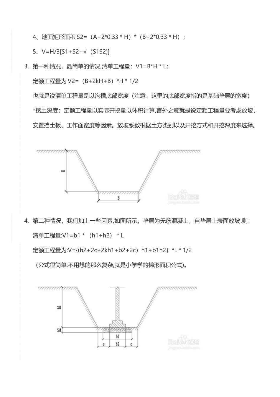 一、挖土方及挖沟槽工程量的计算-挖地糟工程量计算_第2页