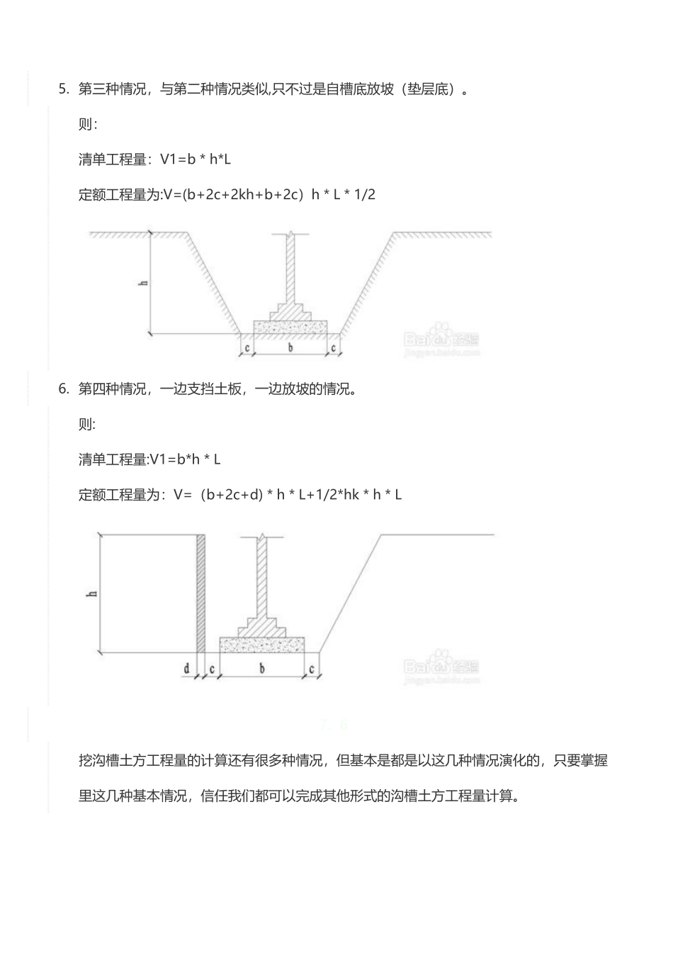 一、挖土方及挖沟槽工程量的计算-挖地糟工程量计算_第3页