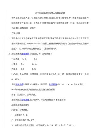 一、挖土方及挖沟槽工程量的计算-挖地糟工程量计算