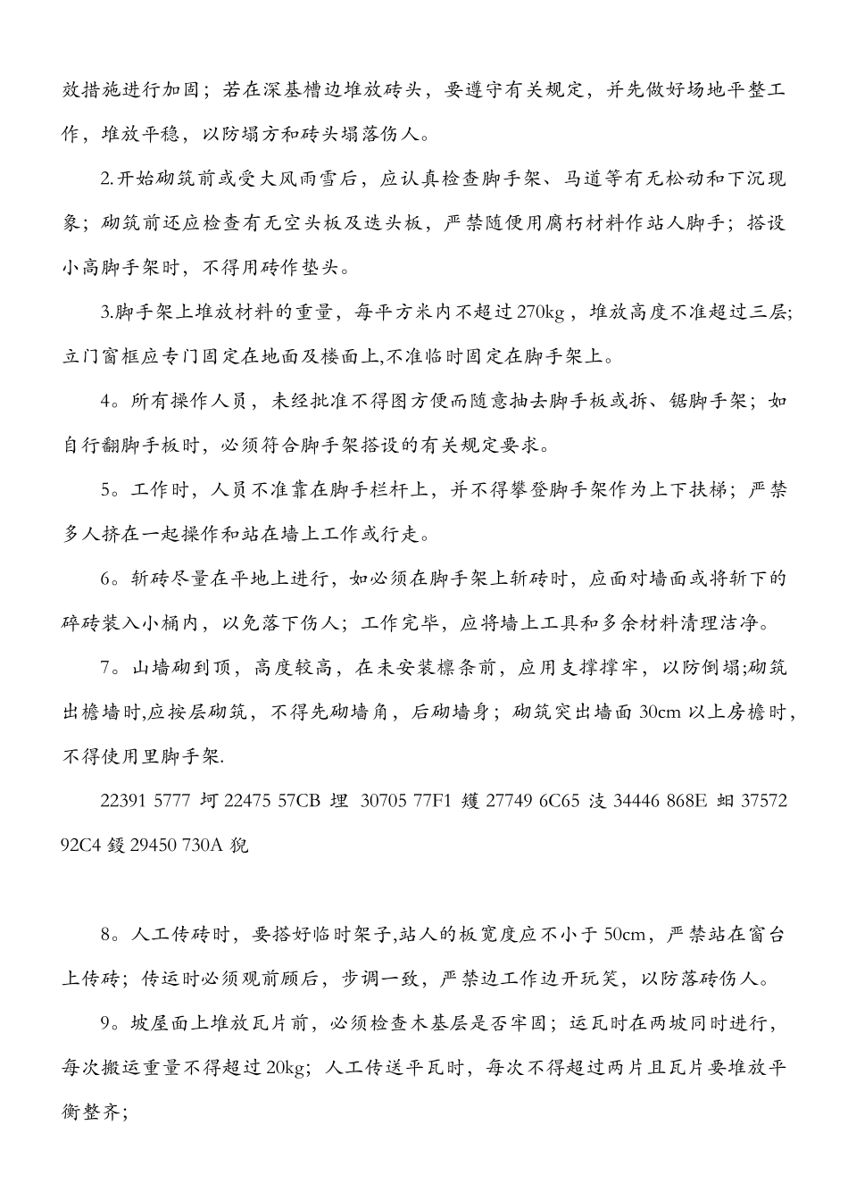 一、普通工安全操作规程_第2页