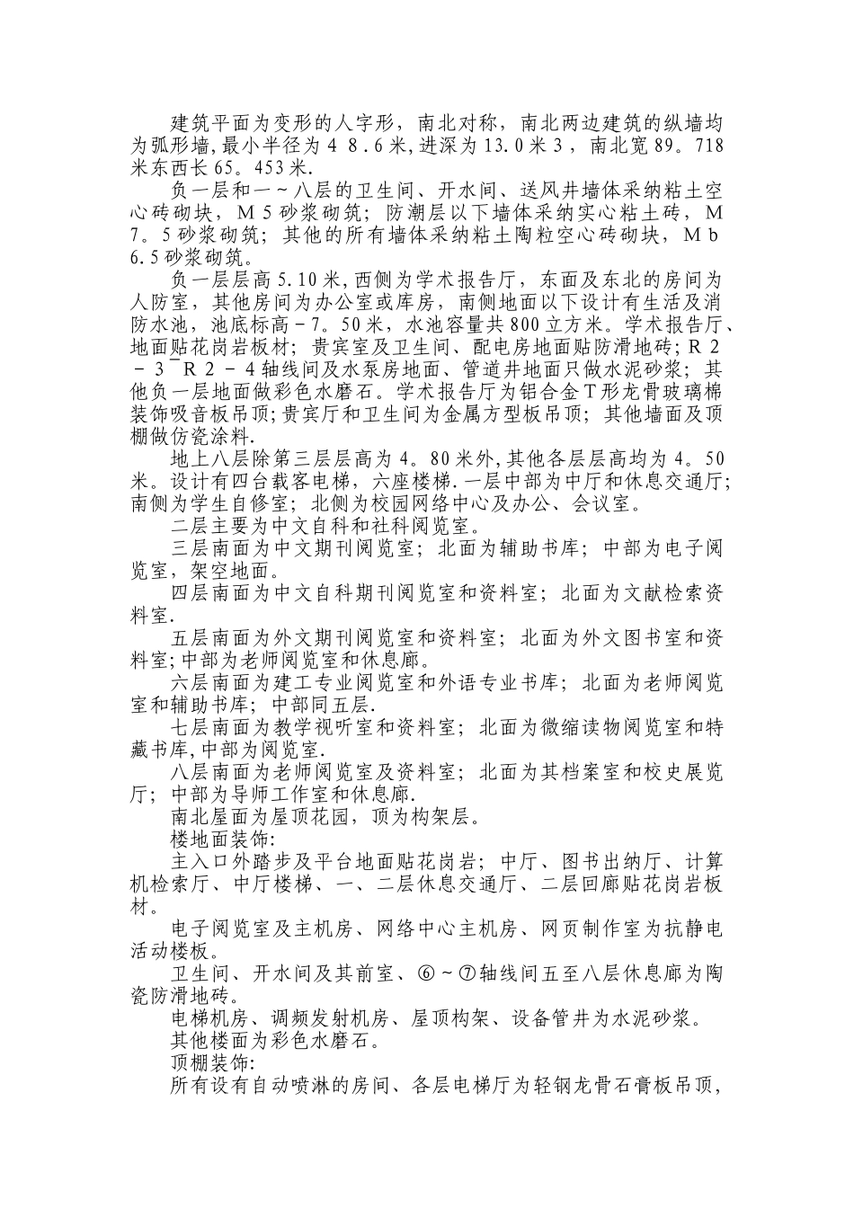 一、施工方案及主要分部分项工程施工方法_第2页