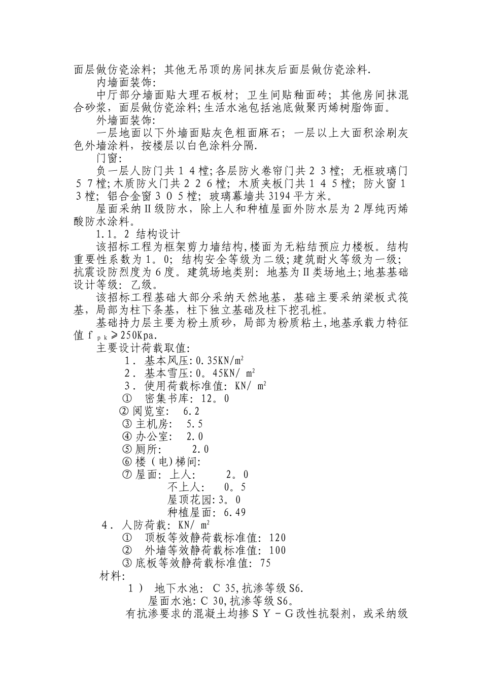 一、施工方案及主要分部分项工程施工方法_第3页