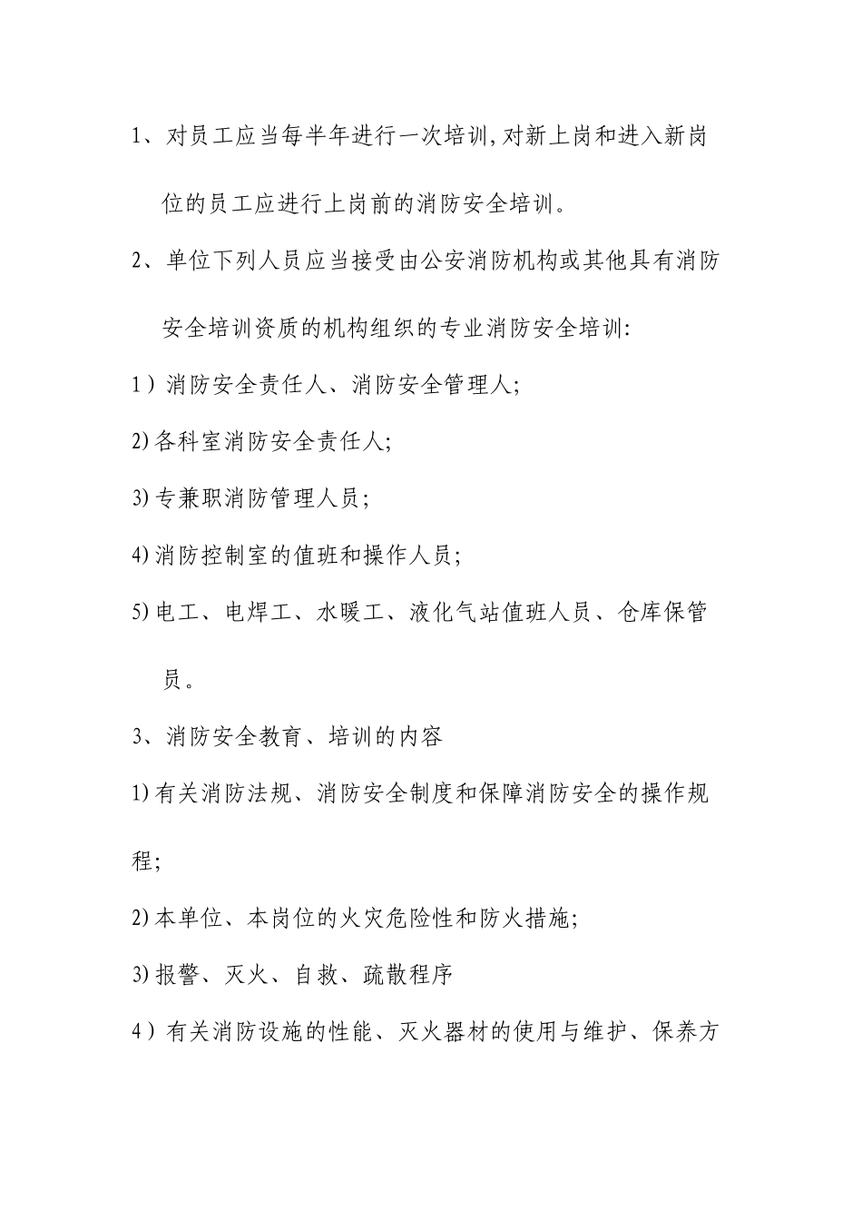 一、消防安全制度、培训制度_第2页